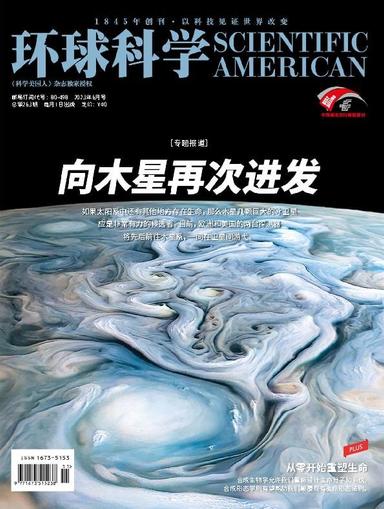Scientific American Chinese Edition June 17th, 2023 Digital Back Issue Cover
