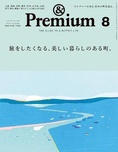 &Premium (アンド プレミアム) June 19th, 2023 Digital Back Issue Cover
