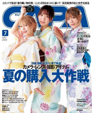 CAPA (キャパ) June 19th, 2023 Digital Back Issue Cover