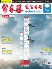 Ivy League Enjoy English 常春藤生活英語 (Digital) Subscription                    August 4th, 2023 Issue