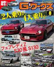 Gワークス　GWorks (Digital) Subscription                    June 20th, 2023 Issue