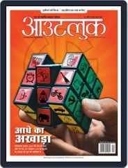 Outlook Hindi Magazine (Digital) Subscription