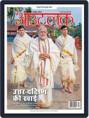 Outlook Hindi Magazine (Digital) Subscription