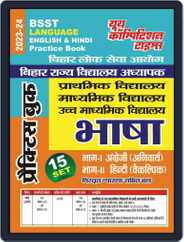 2023-24 BSST English & Hindi Language Practice Book Magazine (Digital) Subscription