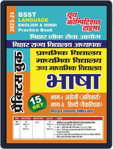2023-24 BSST English & Hindi Language Practice Book Digital Back Issue Cover