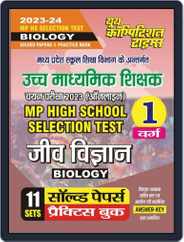 2023-24 MP HS Test Biology Magazine (Digital) Subscription