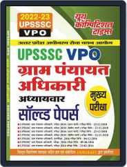 2023-24 UPSSSC VDO/VPO Magazine (Digital) Subscription