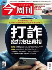 Business Today 今周刊 (Digital) Subscription                    June 22nd, 2023 Issue