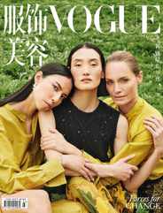 Vogue 服饰与美容 (Digital) Subscription                    June 21st, 2023 Issue