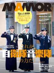 MAMOR マモル (Digital) Subscription                    June 21st, 2023 Issue