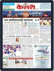 Kesari Pune (Digital) Subscription