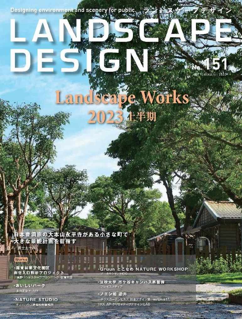 Landscape Design ランドスケープデザイン No. Digital