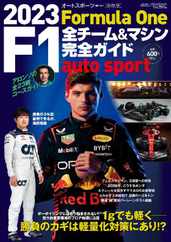 auto sport 特別編集 　オートスポーツ特別編集 (Digital) Subscription                    March 3rd, 2023 Issue
