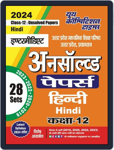 2023-24 UP Board 12th Class Hindi Digital Back Issue Cover