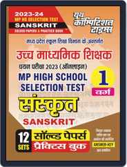 2023-24 MP HS Selection Test Sanskrit Solved Papers & Practice Book Magazine (Digital) Subscription