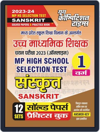 2023-24 MP HS Selection Test Sanskrit Solved Papers & Practice Book Digital Back Issue Cover