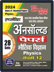 2023-24 UP Board 12th Class Physics Magazine (Digital) Subscription