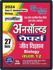 2023-24 UP Board 12th Class Biology Magazine (Digital) Subscription