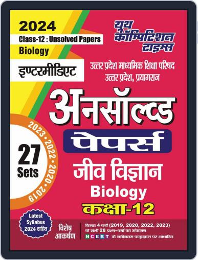 2023-24 UP Board 12th Class Biology Digital Back Issue Cover