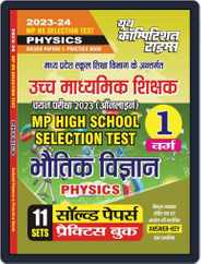2023-24 MP HS Selection Test Physics Solved Papers & Practice Book Magazine (Digital) Subscription