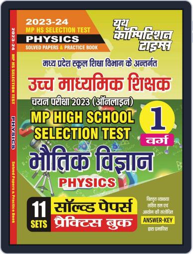 2023-24 MP HS Selection Test Physics Solved Papers & Practice Book Digital Back Issue Cover