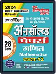 2023-24 UP Board 12th Class Mathematics Magazine (Digital) Subscription