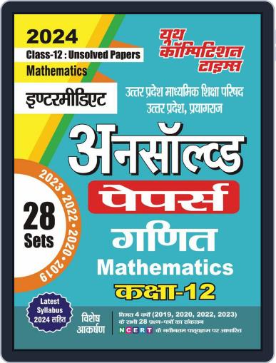 2023-24 UP Board 12th Class Mathematics Digital Back Issue Cover