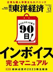 週刊東洋経済 (Digital) Subscription                    June 25th, 2023 Issue