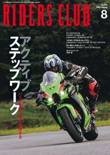 Riders Club　ライダースクラブ June 26th, 2023 Digital Back Issue Cover