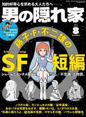 男の隠れ家 (Digital) Subscription                    June 27th, 2023 Issue