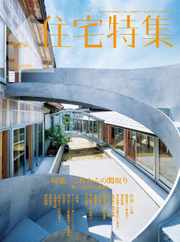 新建築　住宅特集　jutakutokushu (Digital) Subscription                    June 28th, 2023 Issue