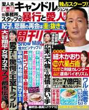 週刊女性 (Digital) Subscription                    June 26th, 2023 Issue