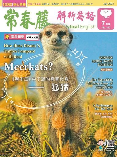 Ivy League Analytical English 常春藤解析英語 June 28th, 2023 Digital Back Issue Cover