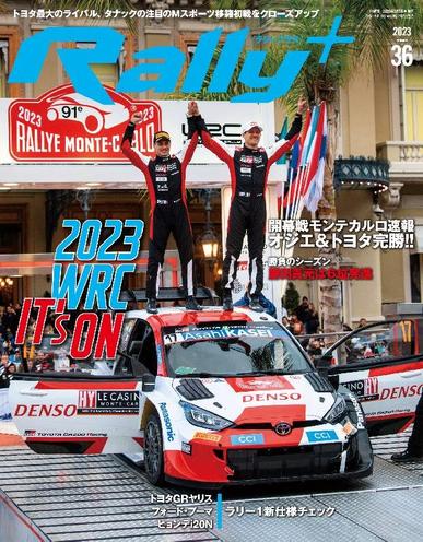 RALLY + ラリープラス February 14th, 2023 Digital Back Issue Cover