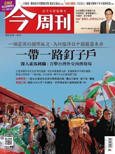 Business Today 今周刊 June 29th, 2023 Digital Back Issue Cover