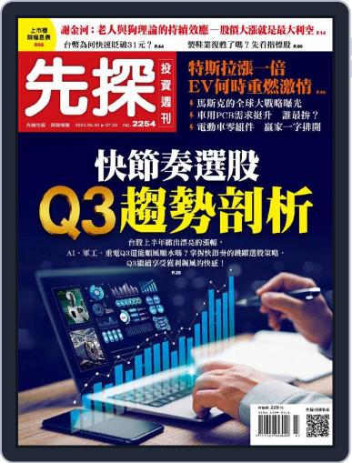 Wealth Invest Weekly 先探投資週刊 June 29th, 2023 Digital Back Issue Cover