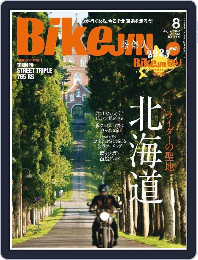 Bikejin／培倶人　バイクジン (Digital) Subscription                    June 30th, 2023 Issue
