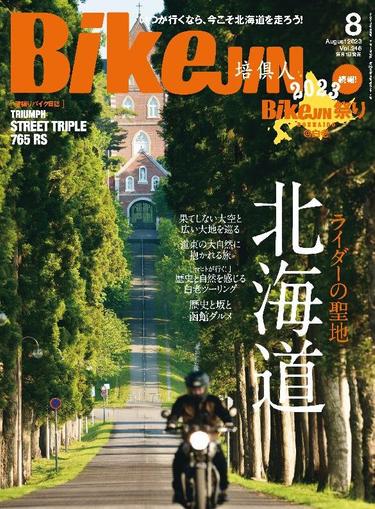 Bikejin／培倶人　バイクジン June 30th, 2023 Digital Back Issue Cover