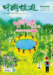 China Tourism 中國旅遊 (Chinese version) (Digital) Subscription                    July 1st, 2023 Issue