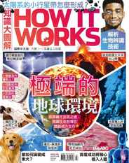HOW IT WORKS 知識大圖解國際中文版 (Digital) Subscription                    July 1st, 2023 Issue