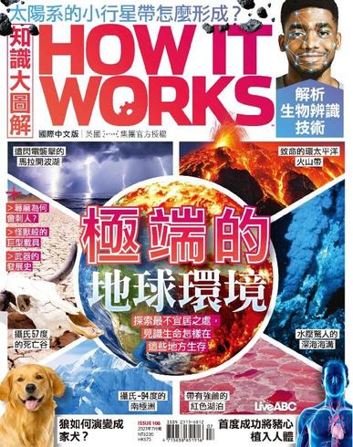 HOW IT WORKS 知識大圖解國際中文版 July 1st, 2023 Digital Back Issue Cover