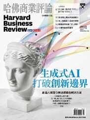 Harvard Business Review Complex Chinese Edition 哈佛商業評論 (Digital) Subscription                    July 1st, 2023 Issue