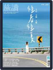 On the Road 旅讀 (Digital) Subscription                    July 1st, 2023 Issue