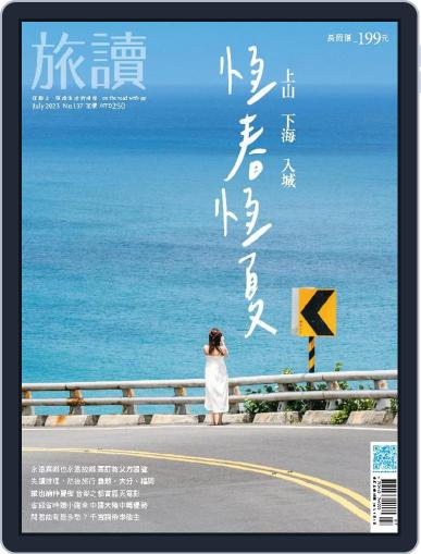 On the Road 旅讀 July 1st, 2023 Digital Back Issue Cover