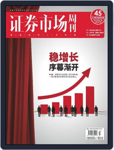Capital Week 證券市場週刊 July 3rd, 2023 Digital Back Issue Cover