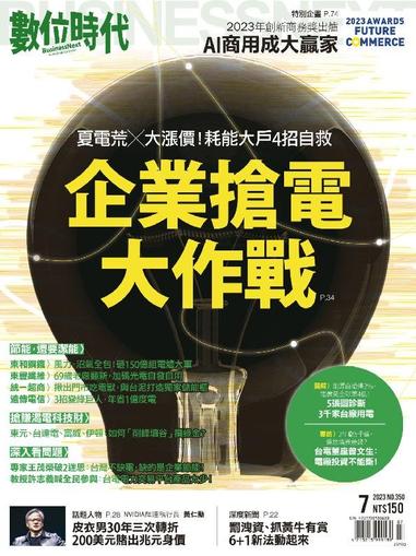 Business Next 數位時代 July 1st, 2023 Digital Back Issue Cover