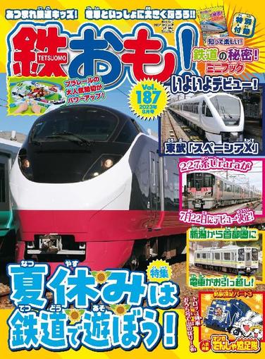 鉄おも! July 1st, 2023 Digital Back Issue Cover