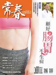Evergreen 常春 (Digital) Subscription                    July 1st, 2023 Issue
