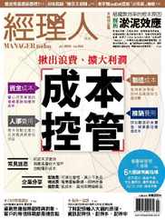 Manager Today 經理人 (Digital) Subscription                    July 1st, 2023 Issue