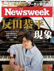 ニューズウィーク日本版　Newsweek Japan (Digital) Subscription                    July 3rd, 2023 Issue